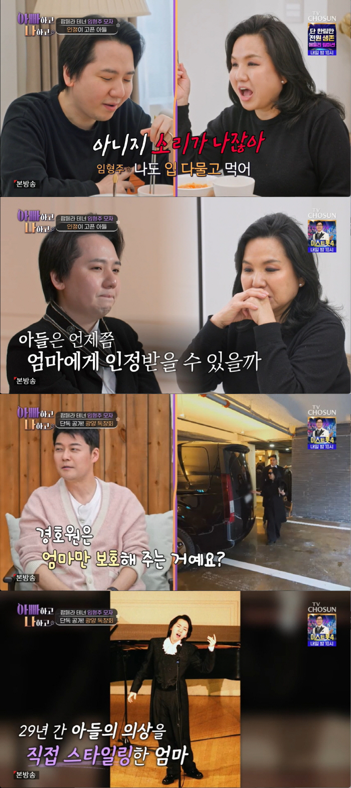 임형주 母, 방송서 "야 XX야" 욕설 그대로 공개..."욕도 하고 살아야지"