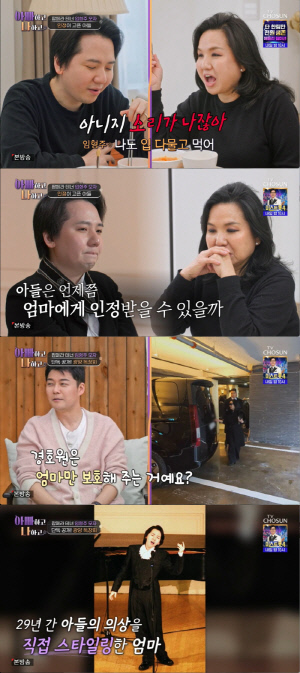 임형주 母, 방송서 