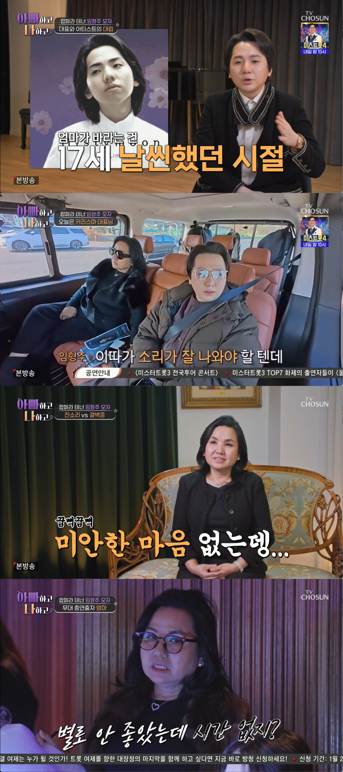 임형주 母, 방송서 "야 XX야" 욕설 그대로 공개..."욕도 하고 살아…