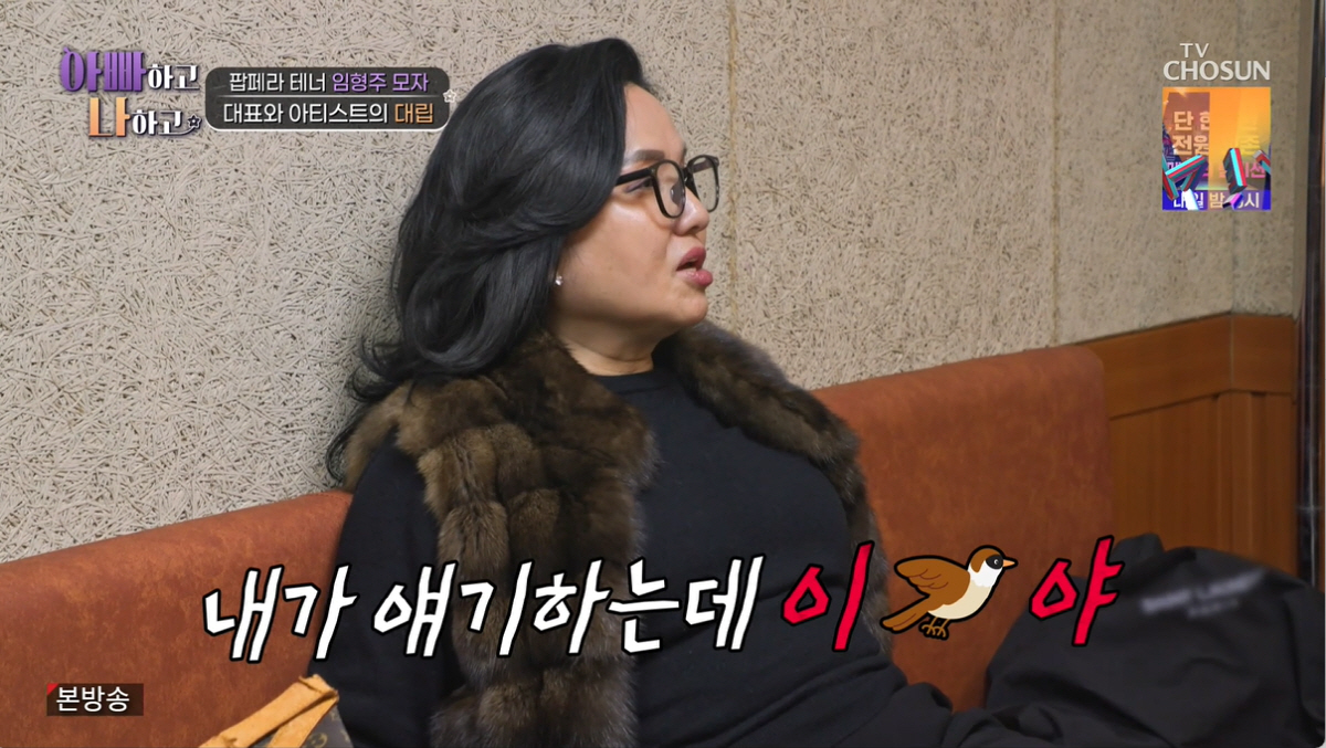 임형주 母, 방송서 "야 XX야" 욕설 그대로 공개..."욕도 하고 살아…