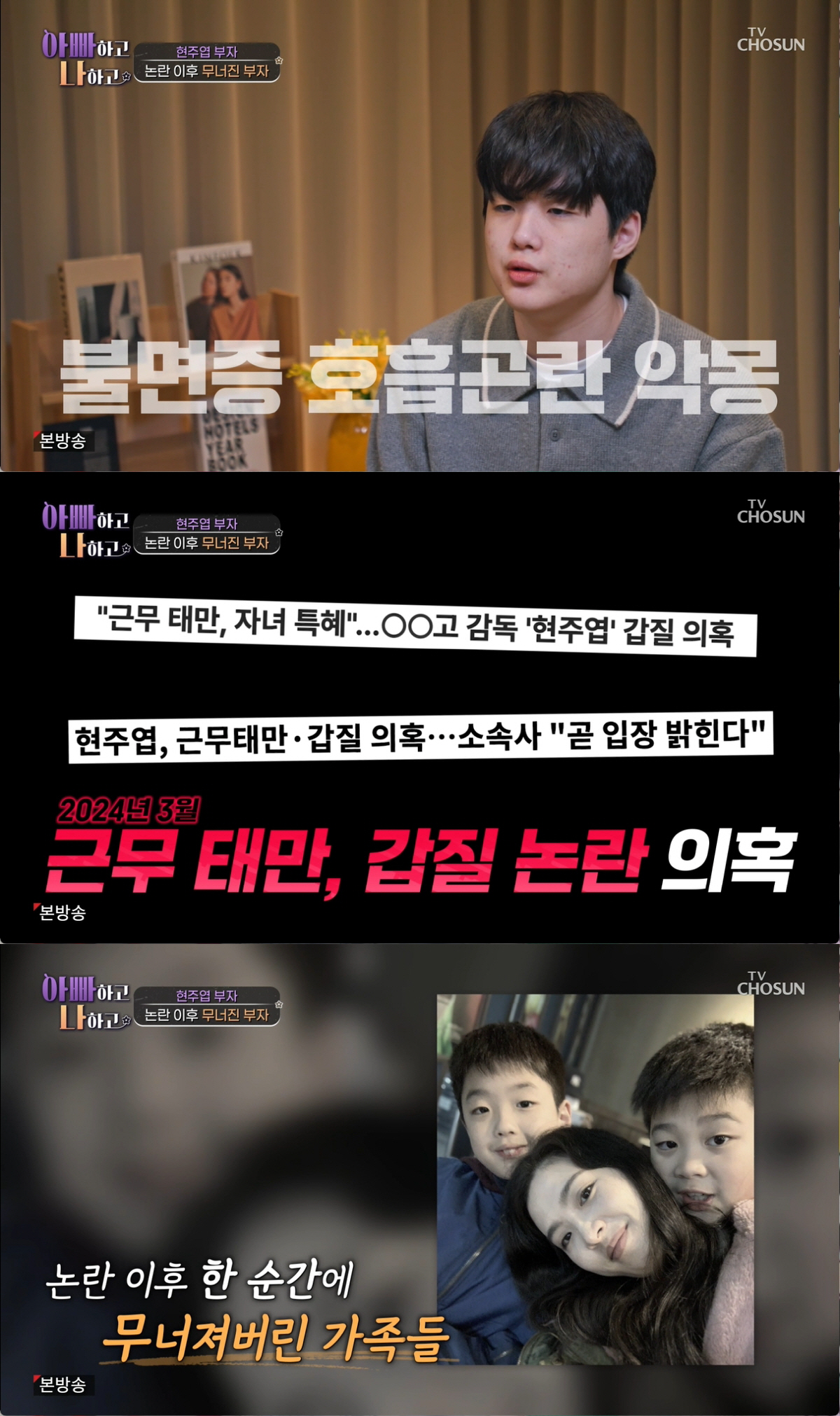 현주엽 갑질 논란의 후폭풍....고1 아들 학교폭력·정신과 입원까지 (아…