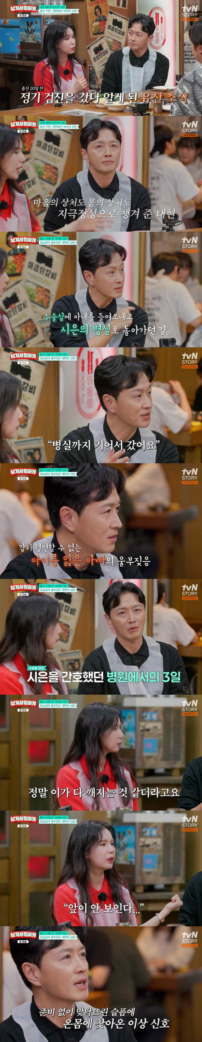 진태현 결국 오열 "♥박시은 만삭에 아이 잃어, 짐승처럼 울부짖었다"(남겨서뭐하게)[종합]