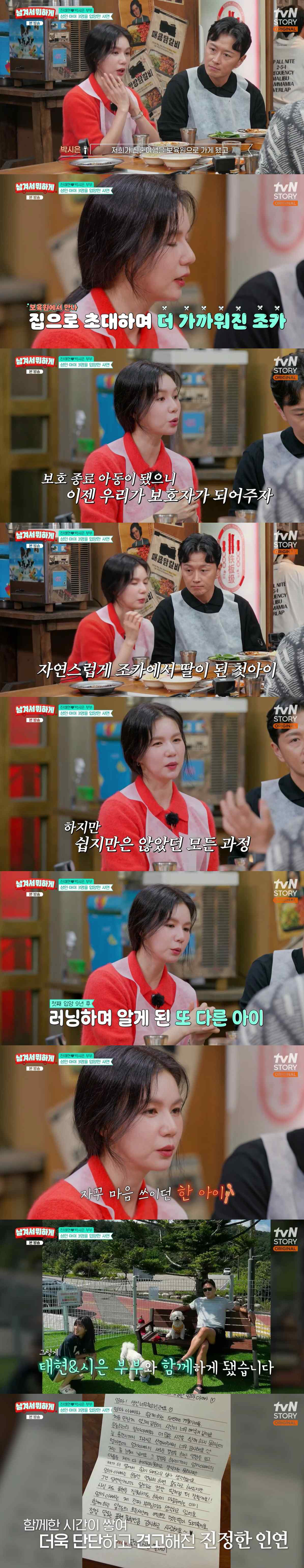 박시은♥진태현, "왜 성인만 입양하냐" 오해에 "자연스럽게 인연 이어진 …