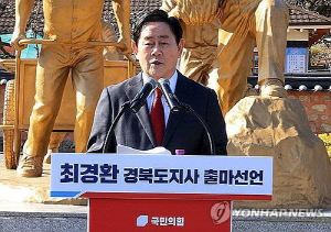 최경환 전 부총리, 경북도지사 출마 선언…