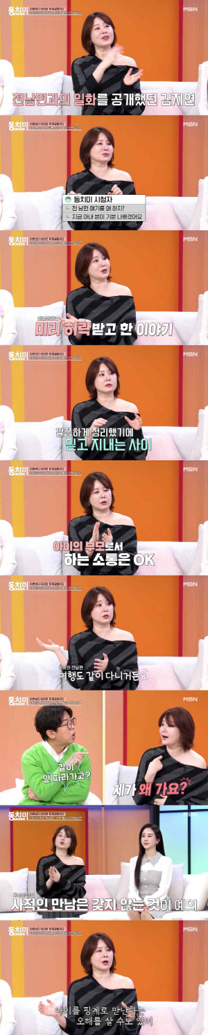 김지연, 전남편 이세창 언급..