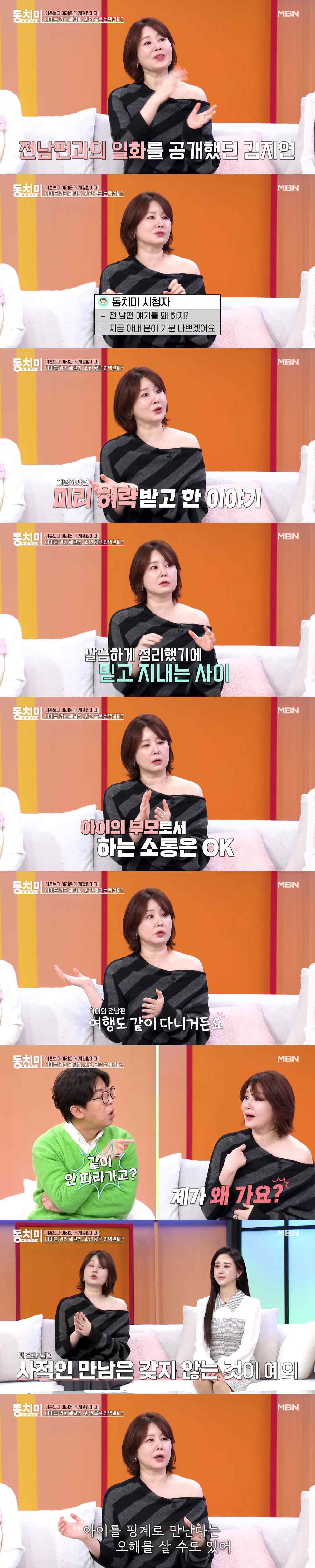 김지연, 전남편 이세창 언급.."재혼했지만 딸과 만남은 지속, 현 아내도…