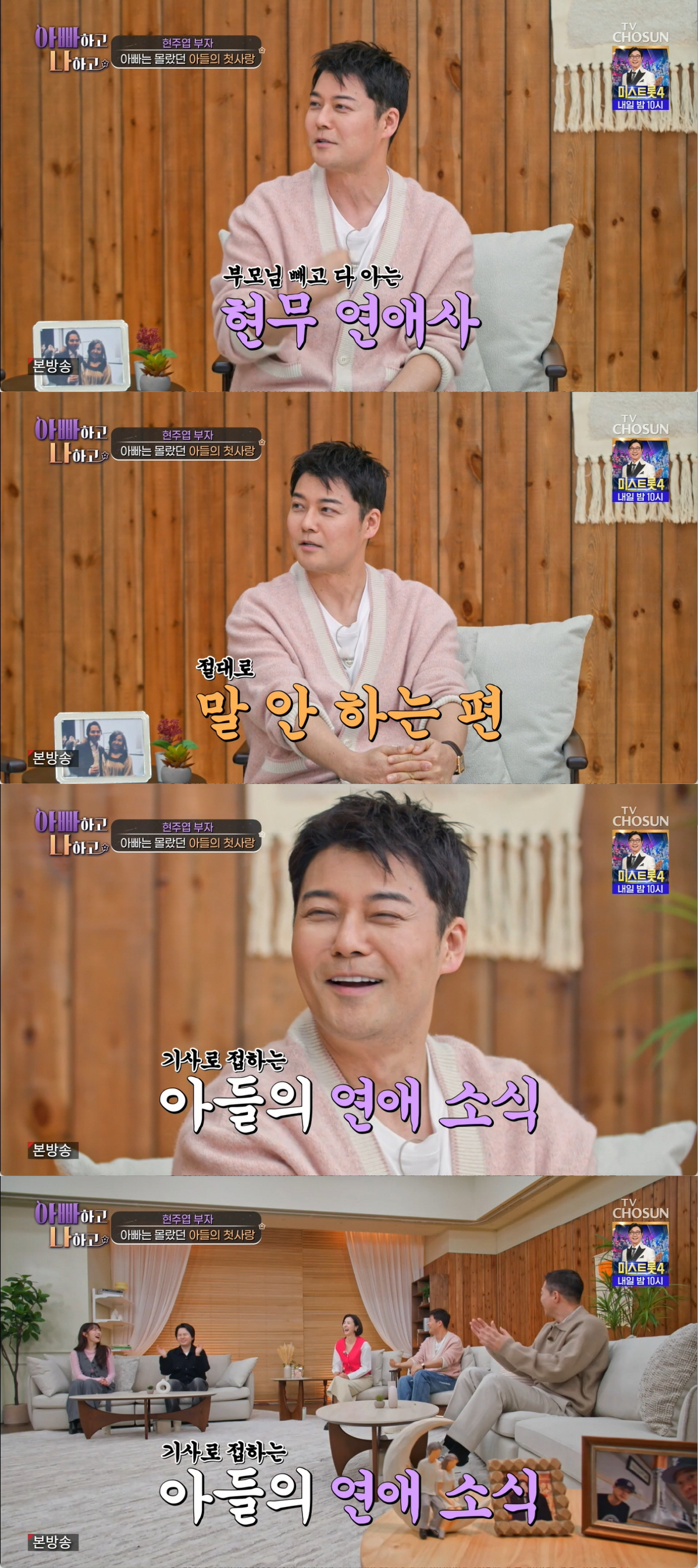 '공개열애 2번' 전현무, 49세에도 엄마 몰래 연애..."기사로 아셨다…