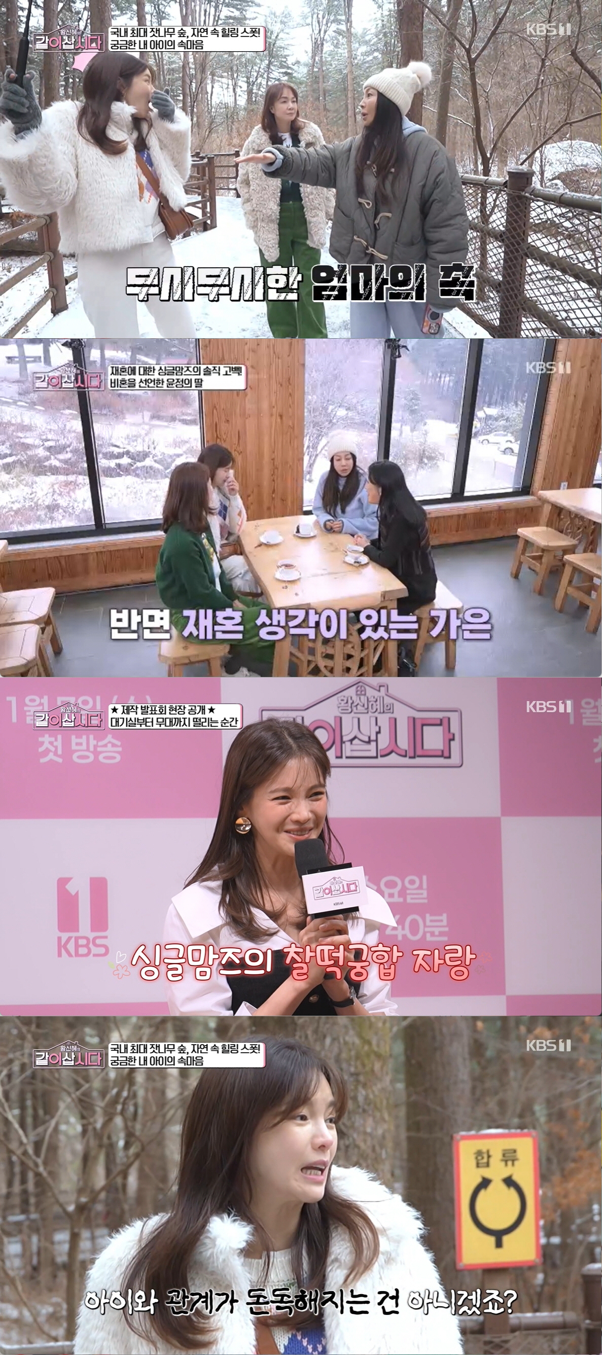 '47세' 정가은, 이혼 후 택시기사하더니...재혼 가능성 "딸이 '좋은…