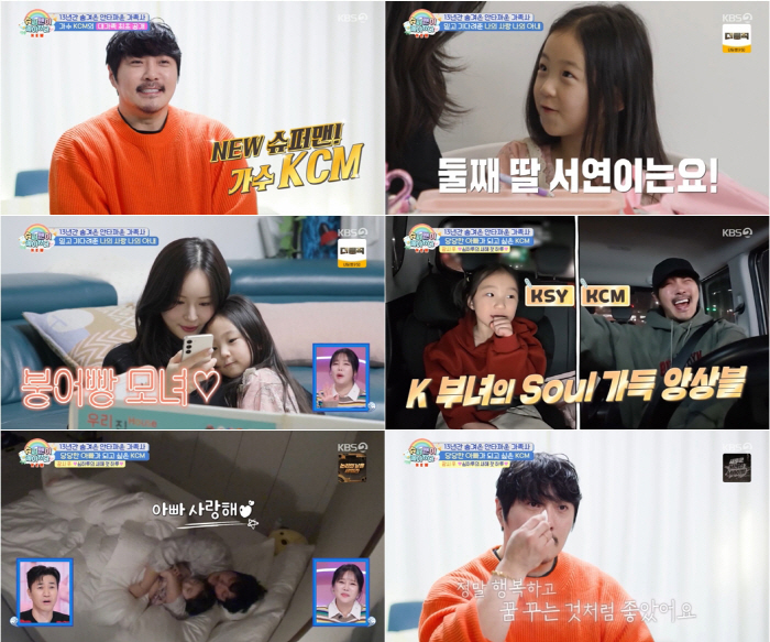 KCM, 13년만 미모 아내+딸 첫 공개 "수십억 빚 독촉 압박에 가족 …