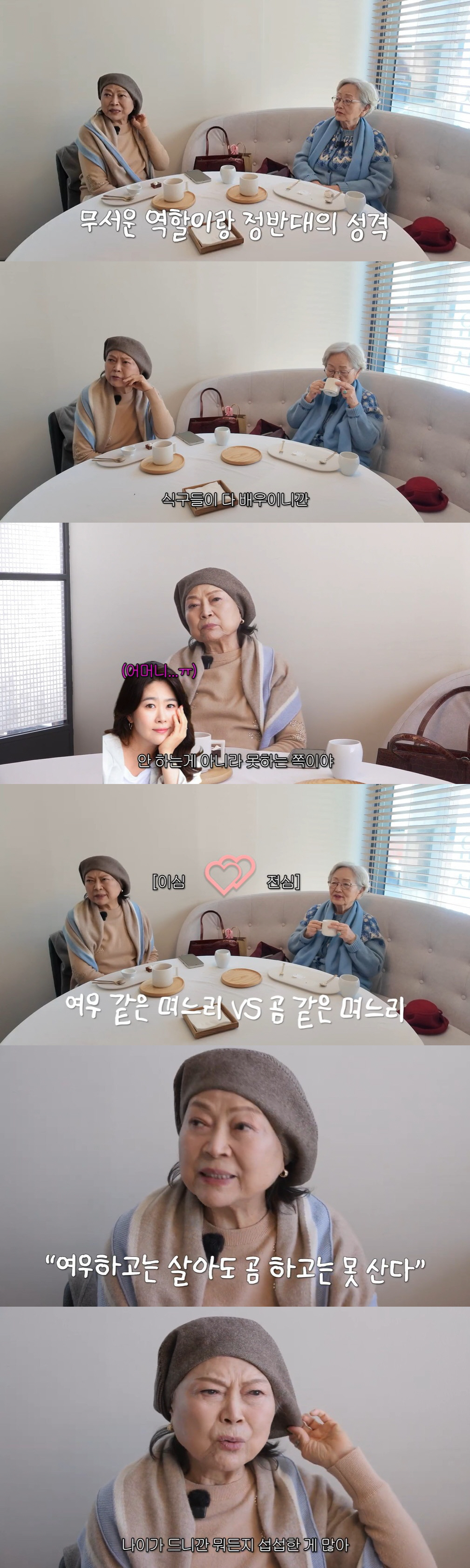 김용림, 며느리 김지영에 서운함 고백 "여우하고는 살아도 곰하고는 못 살…