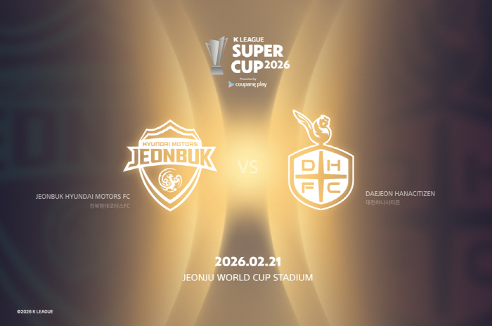 '쿠팡플레이 K리그 슈퍼컵 2026' 우승 트로피 공개, 2월 21일 전…