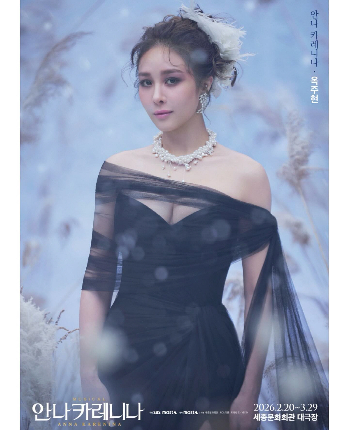 "내가 옥주현이라는 죄"…캐스팅 몰아주기 논란에 '죄수복' 응수[SC이슈…