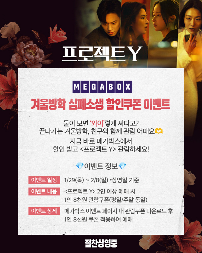 한소희·전종서 '프로젝트 Y', 화끈하게 쏜다…'소장가치 100%' 의상 증정 이벤트