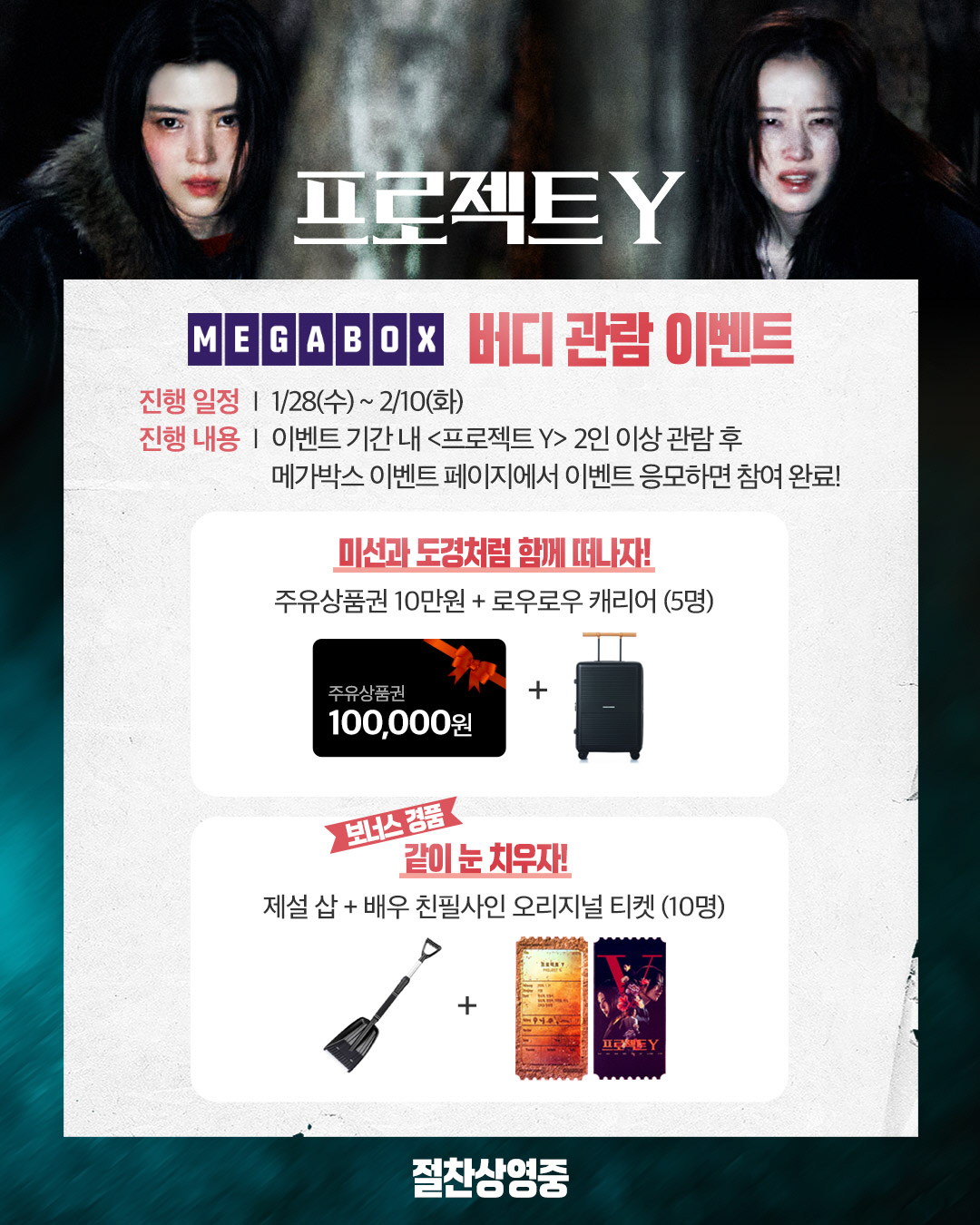 한소희·전종서 '프로젝트 Y', 화끈하게 쏜다…'소장가치 100%' 의상…