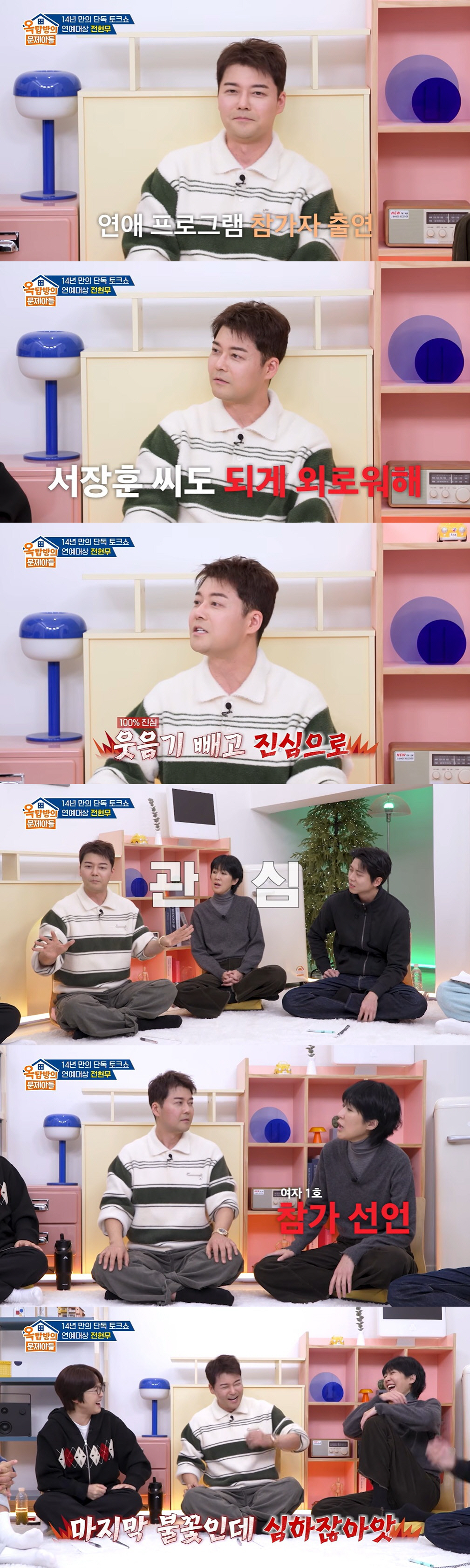 전현무·홍진경·서장훈, 연프 MC 아닌 참가자로…"웃음기 빼고 진지하게"…