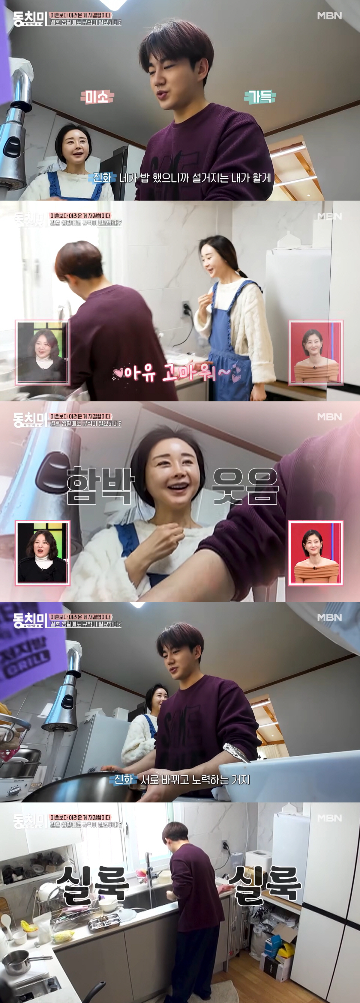 '이혼' 함소원♥진화, 동거하며 스킨십→재결합 기류 "서로 바뀌기 위해 …