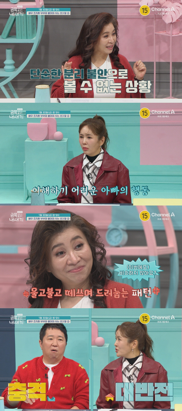 '조혜련 동생' 조지환, 분리불안 딸 솔루션에 태도 돌변..오은영 날 선 지적