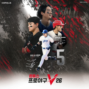 '컴투스프로야구' 시리즈, 넘버링 최신화 하고 2026 시즌에 돌입