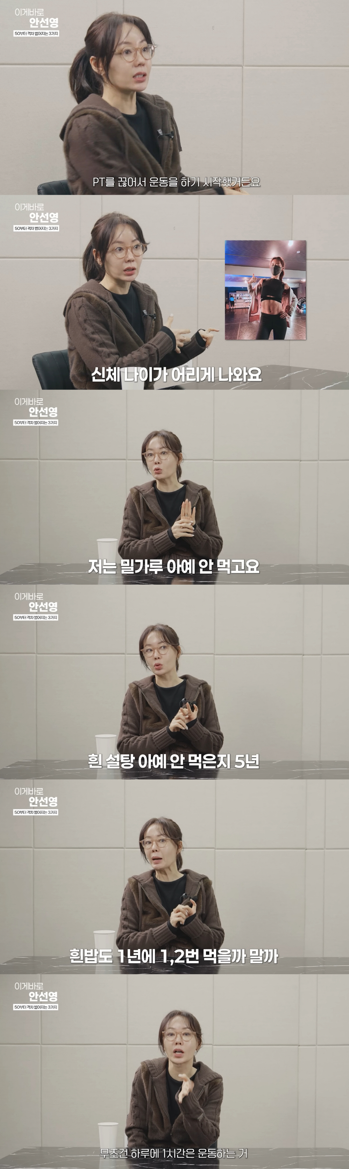 '50세' 안선영, 갱년기에도 168㎝·50㎏ 유지 비결 "밀가루·설탕 …