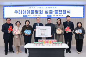 우리아이들병원, 구로구에 '희망온돌 따뜻한 겨울나기' 성금품 전달 '훈훈'