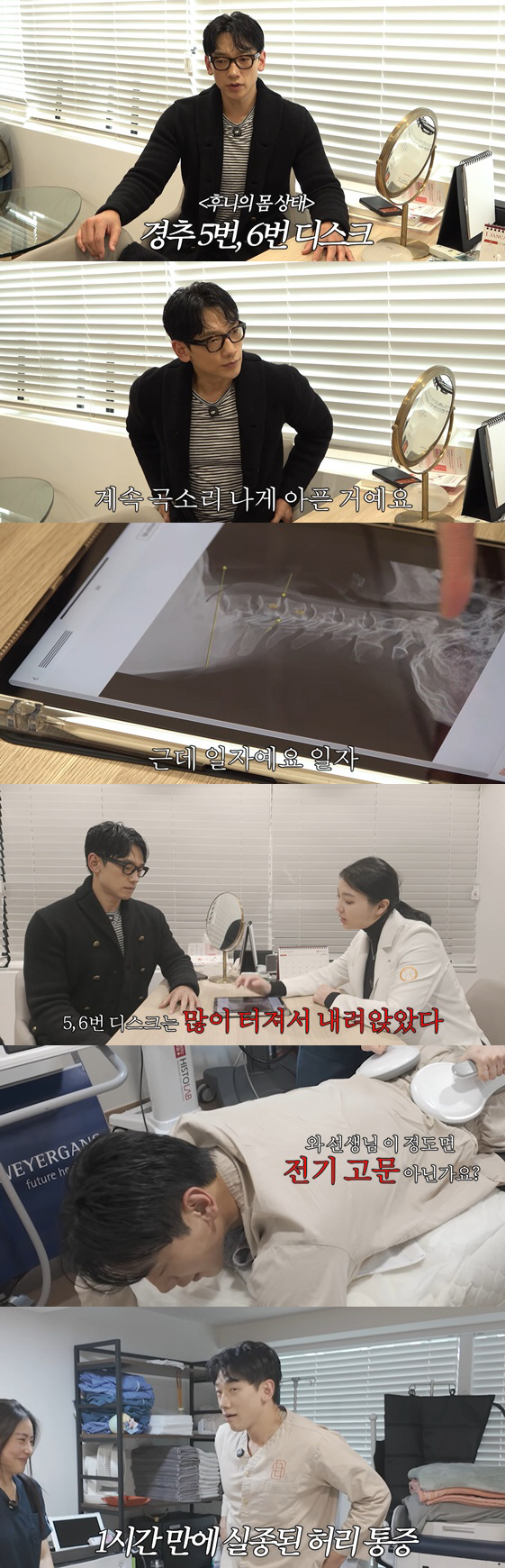 '김태희♥' 비, 몸 상태 심각..경추 디스크에 허리 협착증까지