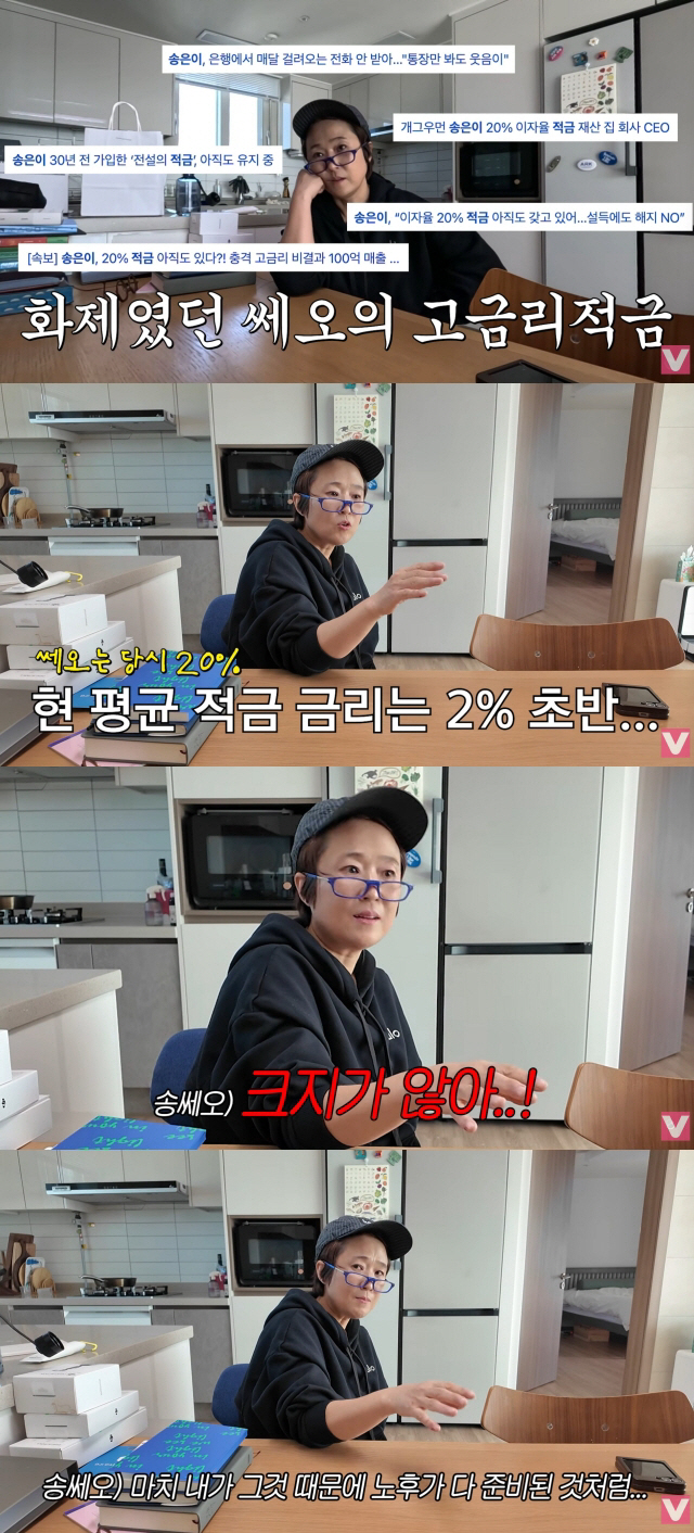 송은이, 전설의 '20%대 적금' 현재 상황..."노후 준비 NO, 지금…