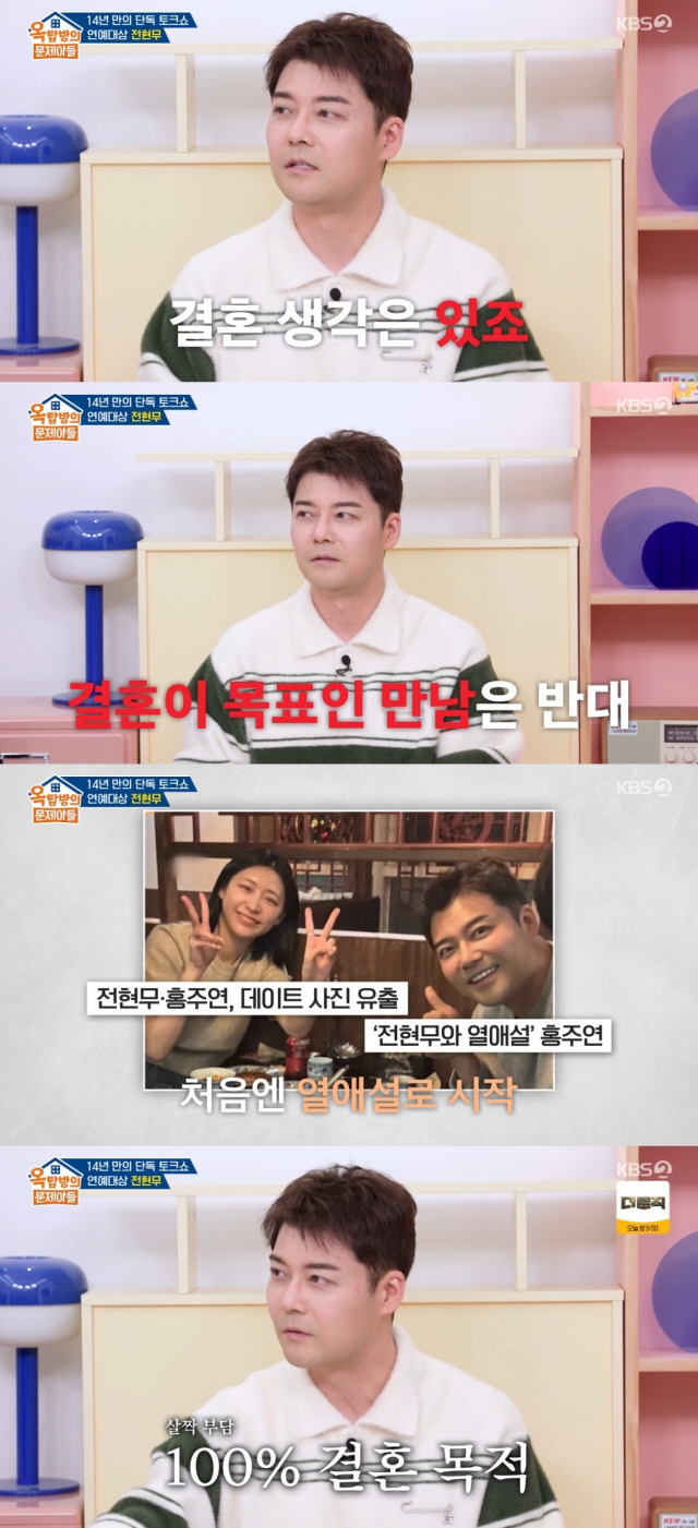 전현무, 맞선 제안 거절하는 이유 "상대가 100% 결혼 생각..부담스러…
