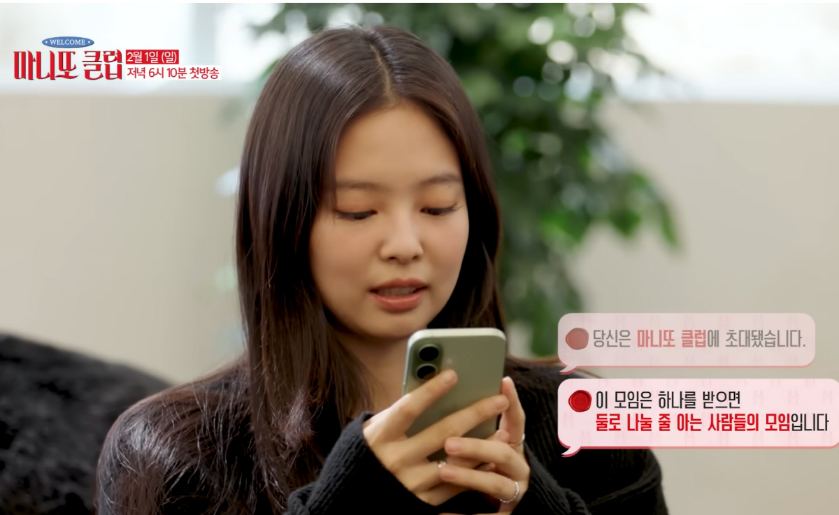 제니도 "도파민 미쳤다"…'마니또' 선정부터→김태호PD 직접 등장 어설픈…