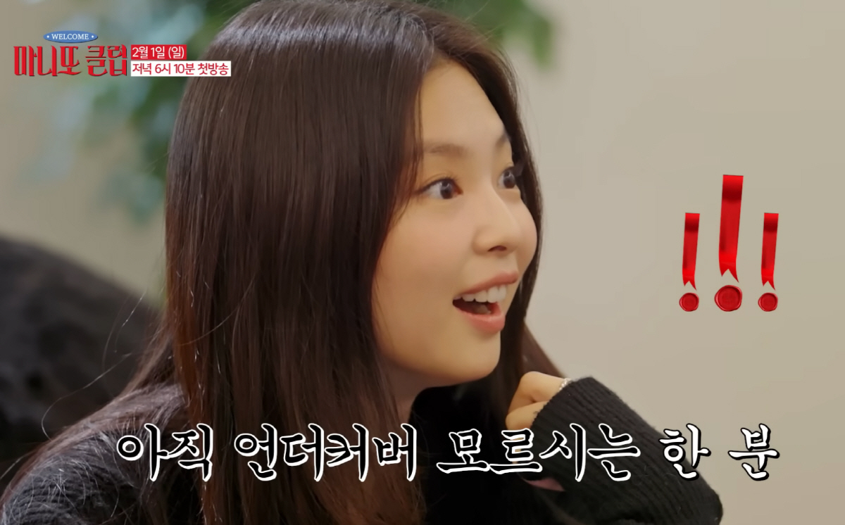 제니도 "도파민 미쳤다"…'마니또' 선정부터→김태호PD 직접 등장 어설픈…