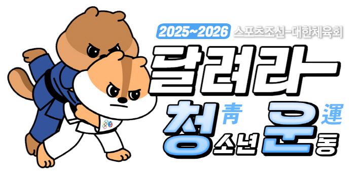 "안바울X허미미에게 배우는 업어치기 한판" '빵빵 터지는' 대전, '행복…