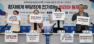 '깜깜이' 병원비 사라지나…비급여 1천411개 항목 집중 관리