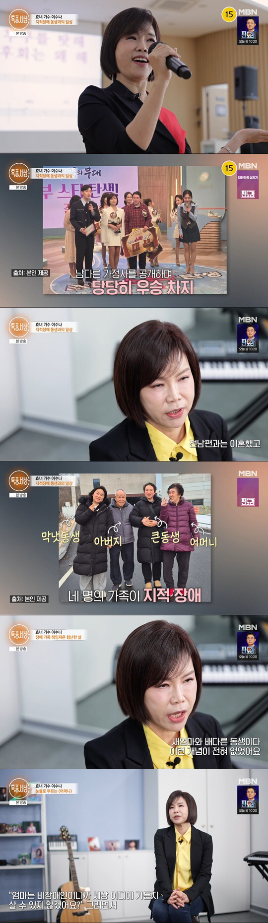 女가수 "부모·동생 모두 지적장애"..40년 전 떠난 친모 찾다 눈물