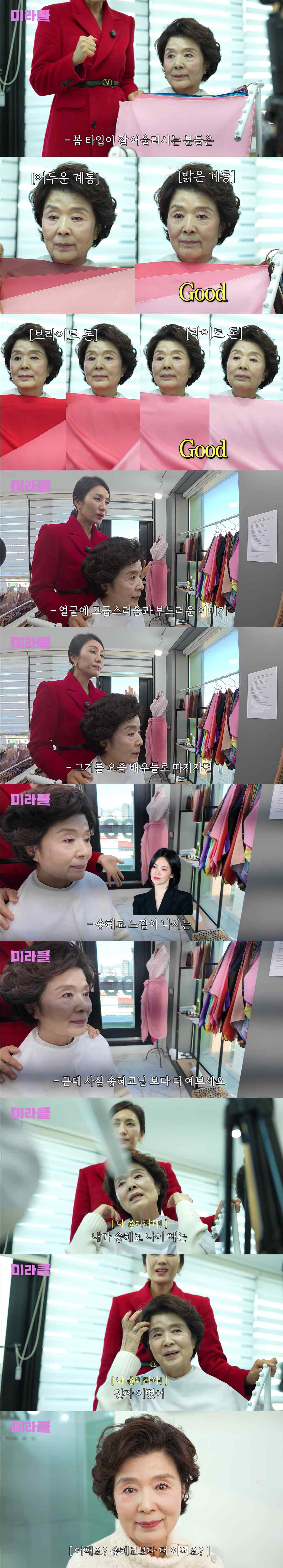 "송혜교보다 더 예뻐" 74세 윤미라, 전문가도 인정한 실물 미인