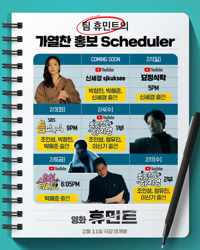 박정민·박해준·신세경, 두쫀쿠 만들기 도전…'휴민트' 홍보 릴레이 시작