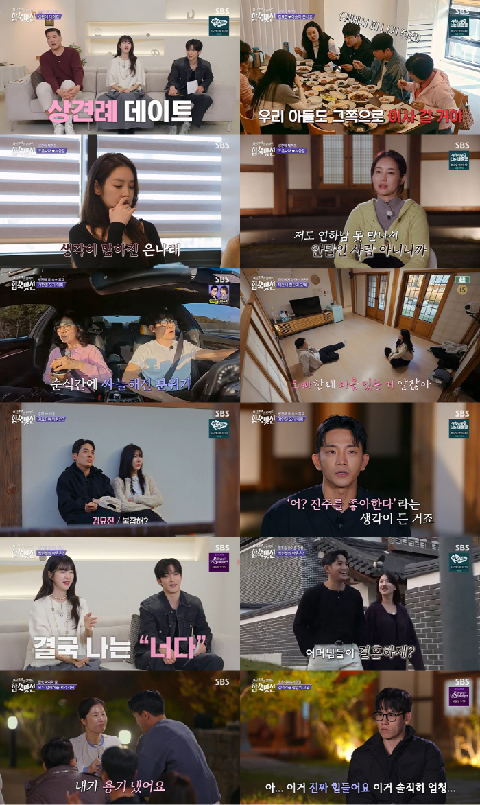 [SC리뷰] 상견례 후폭풍에 흔들린 선택…서한결·조은나래, 나이 차 극복할까