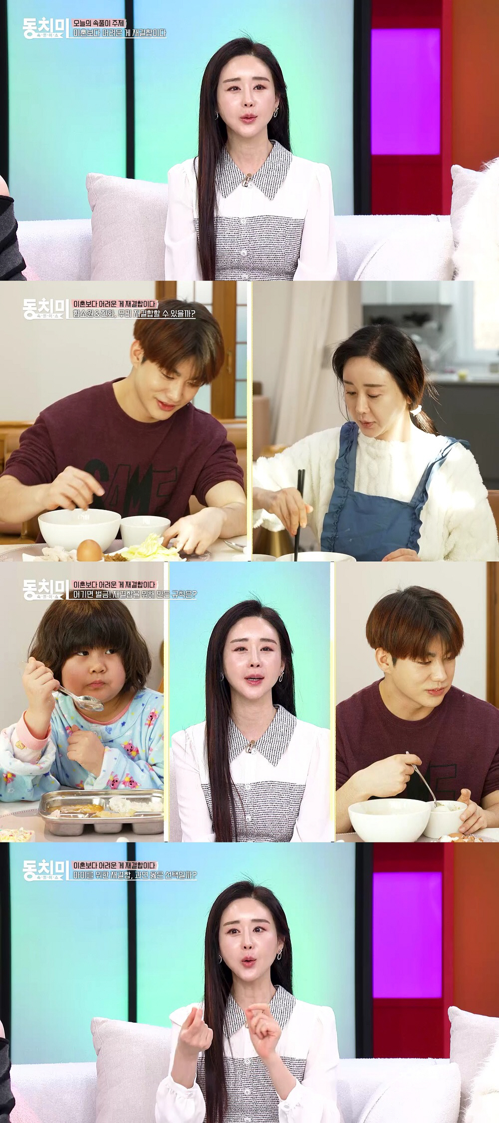 함소원 "♥진화와 재결합 위해 노력 중, 쌓였던 앙금 풀려"(동치미)