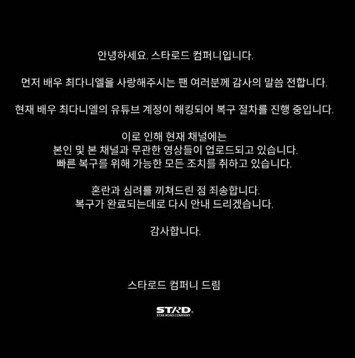 한혜진 이어 최다니엘까지, 유튜브 해킹 당했다 "가이드 위반 삭제"[공식…