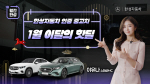 메르세데스-벤츠 공식 딜러 '한성자동차', 유튜브 콘텐츠 '월간한성' 개편… 디지털 고객 접점 강화