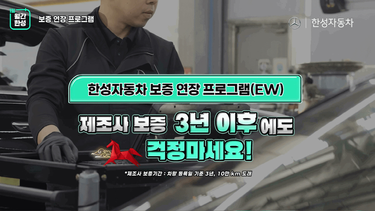 메르세데스-벤츠 공식 딜러 '한성자동차', 유튜브 콘텐츠 '월간한성' 개…