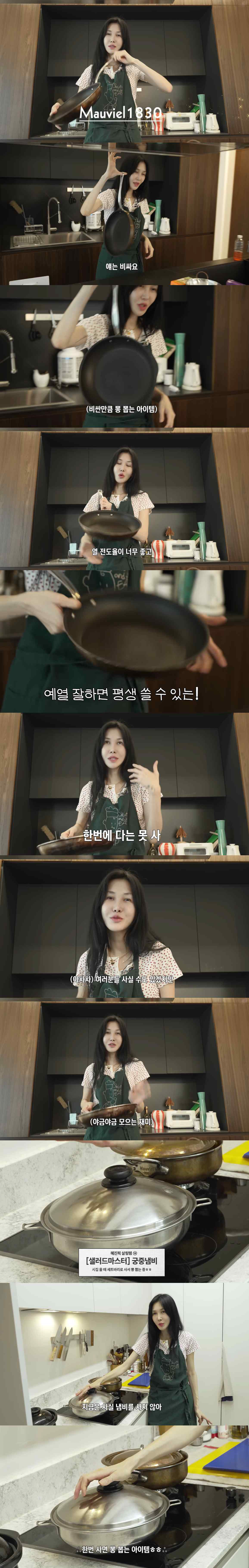 '엄태웅♥' 윤혜진, 110만원 프라이팬 자랑 "비싼만큼 오래 써, 딸에…