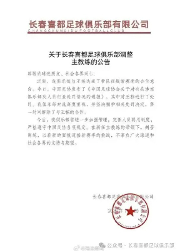 [오피셜]'중국 축구 피바람' 감독 부임 11일만에 승부조작 혐의로 영구…