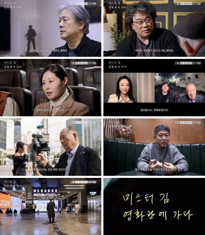 [공식]김동호 前위원장 연출 '미스터김, 영화관에 가다'…2월 19일 개…