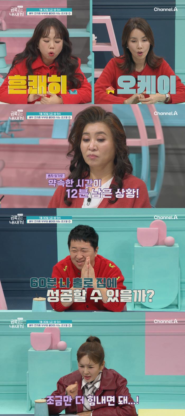 '조혜련 동생' 조지환 딸, 심각한 분리불안 증세...솔루션 거부 사태 ('금쪽')