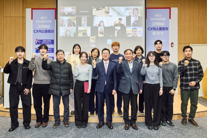 BNK부산은행, 금융소비자 의견 담을 고객패널 발대식 개최