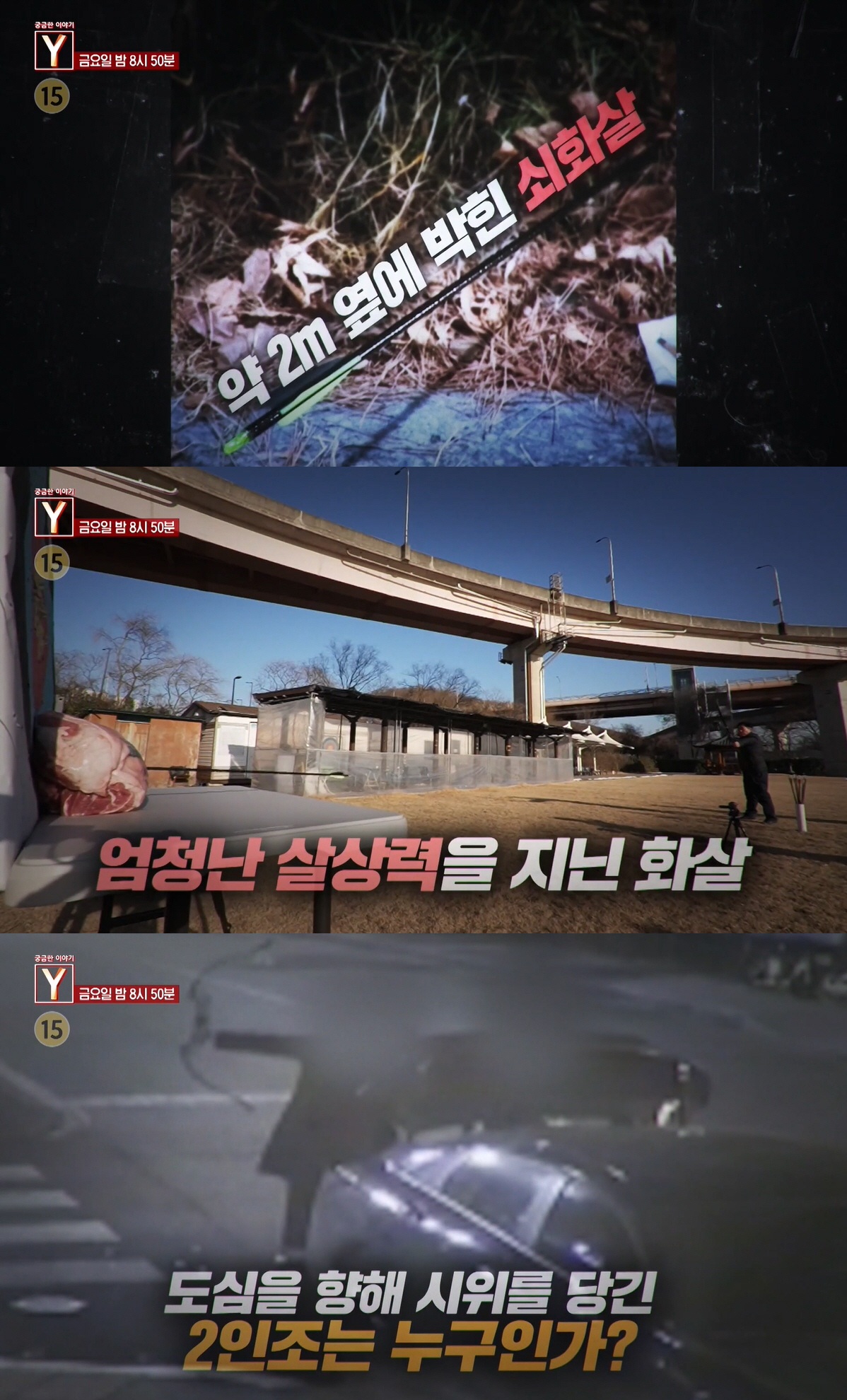 "사냥용으로 쐈다"..시민 향해 화살 겨눈 정신나간 20대 남성들