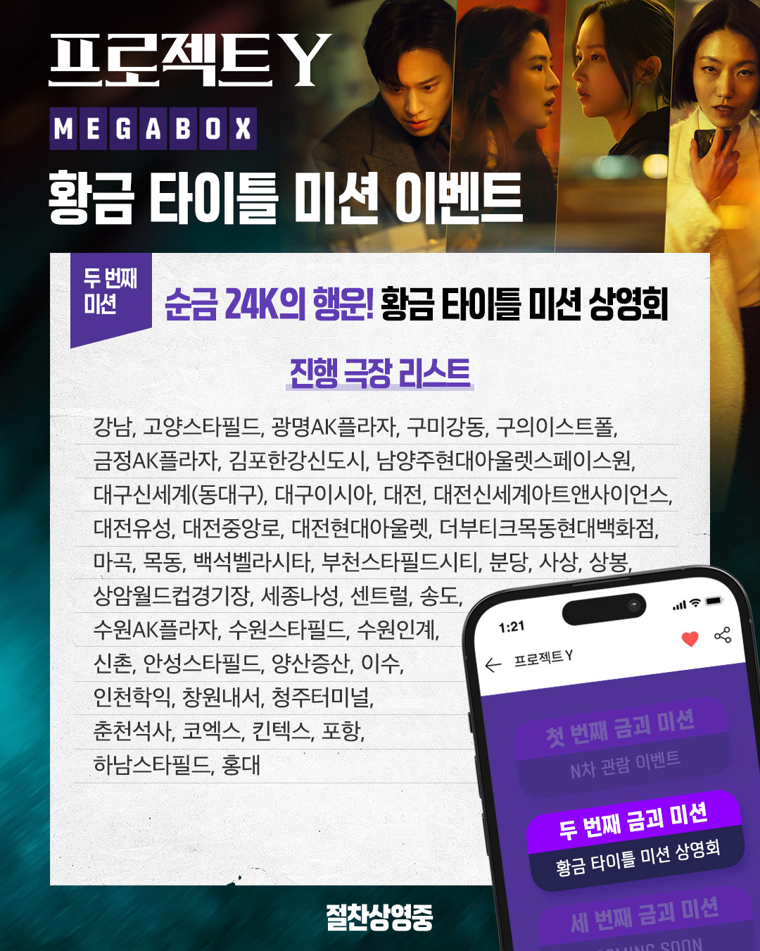 한소희·전종서 '프로젝트 Y' 보고 순금 받자…'황금 타이틀 미션' 진행