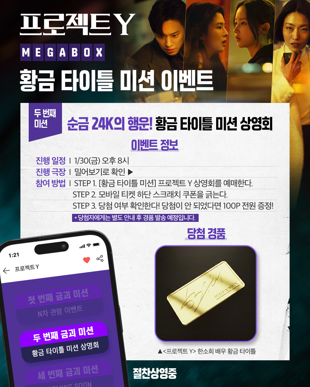 한소희·전종서 '프로젝트 Y' 보고 순금 받자…'황금 타이틀 미션' 진행