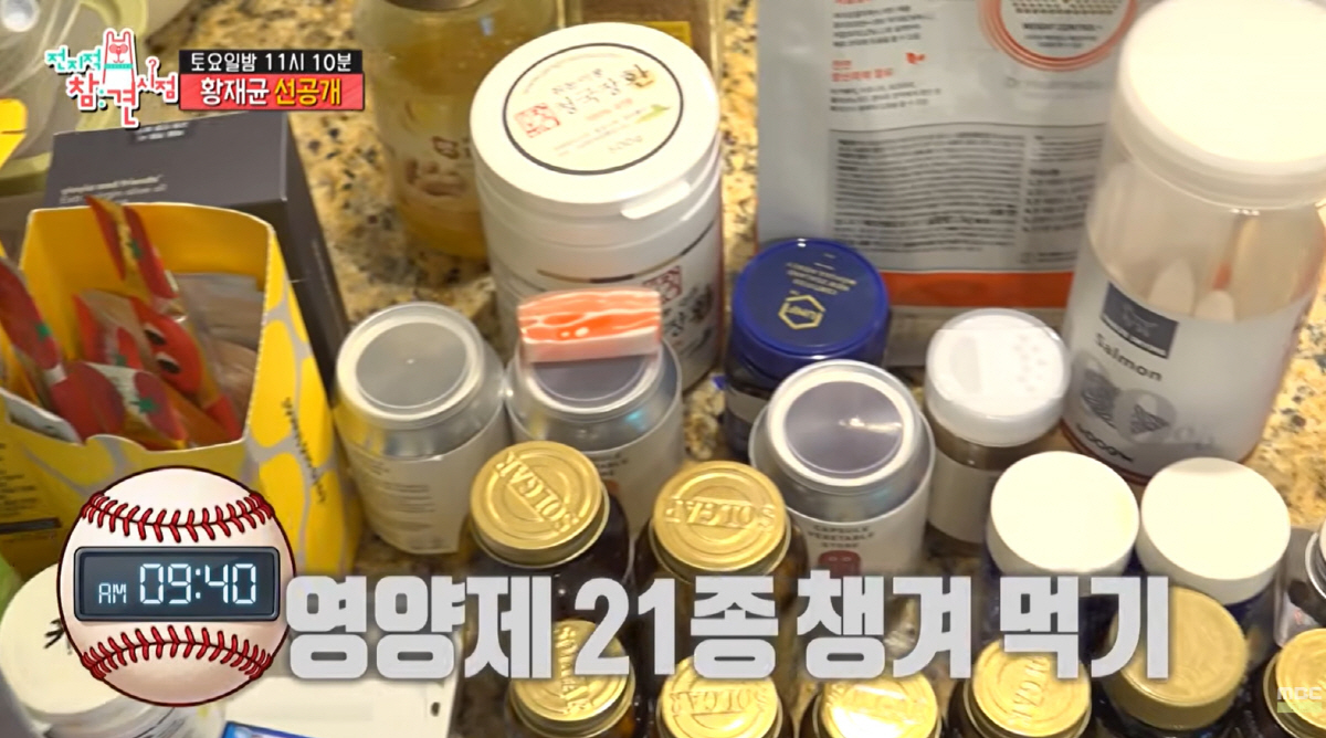 황재균, 이혼 후 돌싱 라이프...영양제 21개→배달음식 먹자마자 소파行…