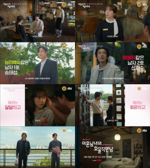 한지민 두고 박성훈·이기택 맞붙는다…‘미혼남녀의 효율적 만남’ 삼각구도 시동