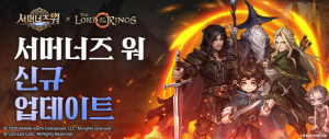 '서머너즈 워', 글로벌 IP '반지의 제왕'과의 컬래버레이션 업데이트 실시